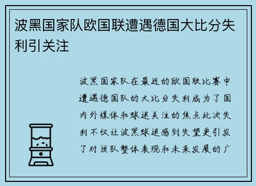 波黑国家队欧国联遭遇德国大比分失利引关注 波黑国家队欧国联遭遇德国大比分失利引关注