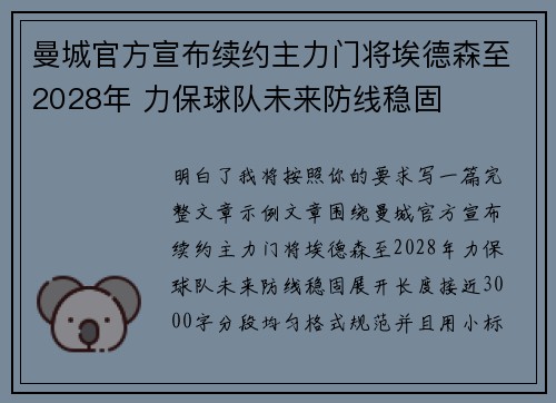 曼城官方宣布续约主力门将埃德森至2028年 力保球队未来防线稳固 曼城官方宣布续约主力门将埃德森至2028年 力保球队未来防线稳固