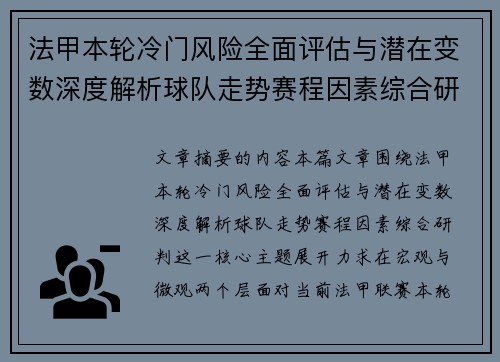 法甲本轮冷门风险全面评估与潜在变数深度解析球队走势赛程因素综合研判 法甲本轮冷门风险全面评估与潜在变数深度解析球队走势赛程因素综合研判
