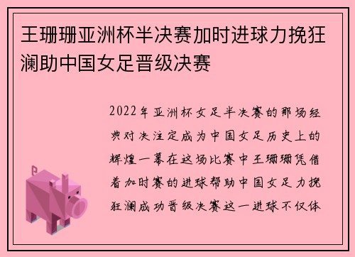 王珊珊亚洲杯半决赛加时进球力挽狂澜助中国女足晋级决赛 王珊珊亚洲杯半决赛加时进球力挽狂澜助中国女足晋级决赛