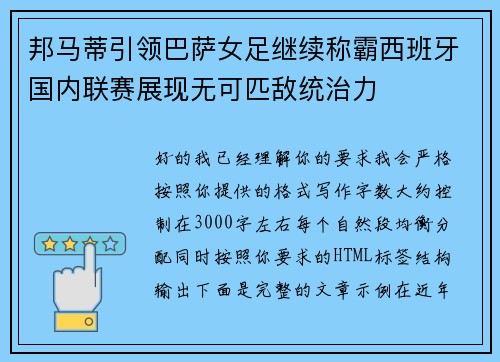 邦马蒂引领巴萨女足继续称霸西班牙国内联赛展现无可匹敌统治力 邦马蒂引领巴萨女足继续称霸西班牙国内联赛展现无可匹敌统治力