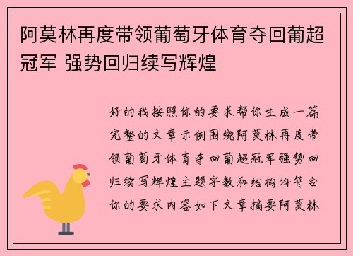 阿莫林再度带领葡萄牙体育夺回葡超冠军 强势回归续写辉煌